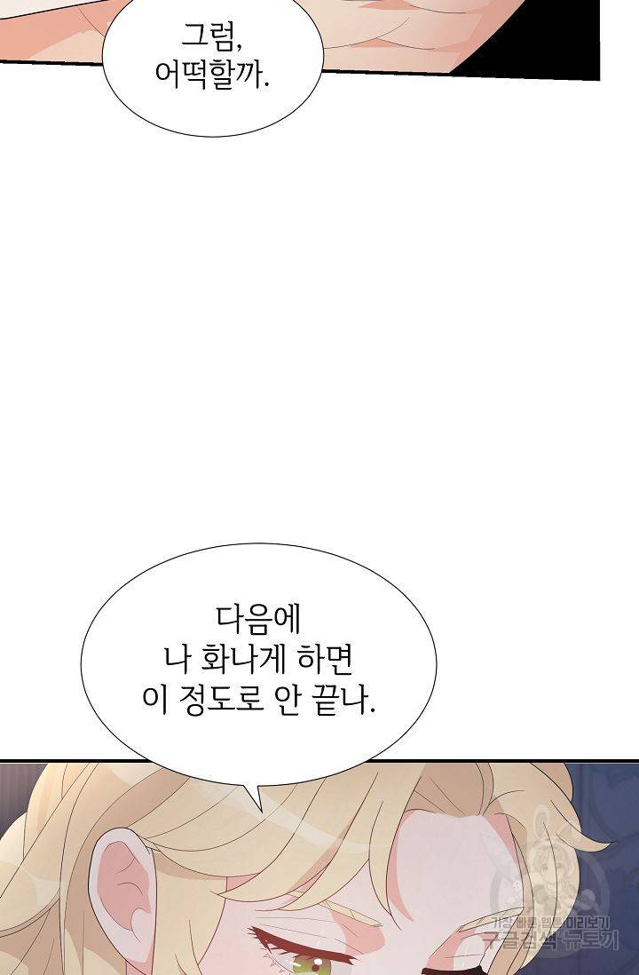 우아한 공작님의 조교법 22화 63