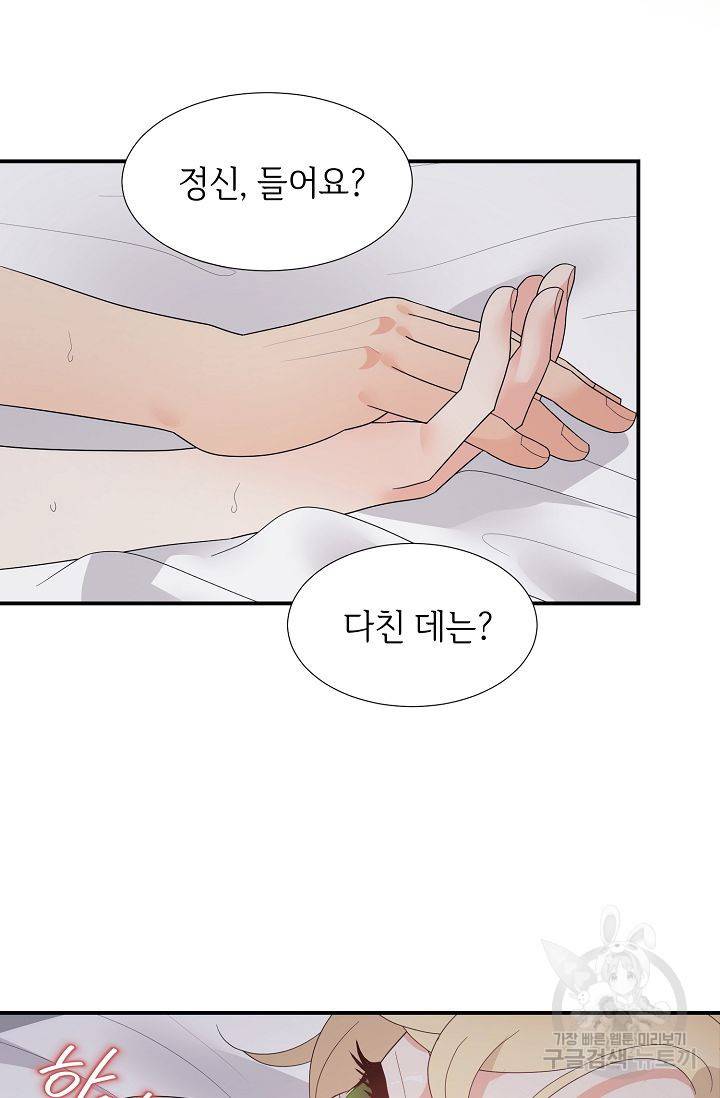 우아한 공작님의 조교법 22화 74