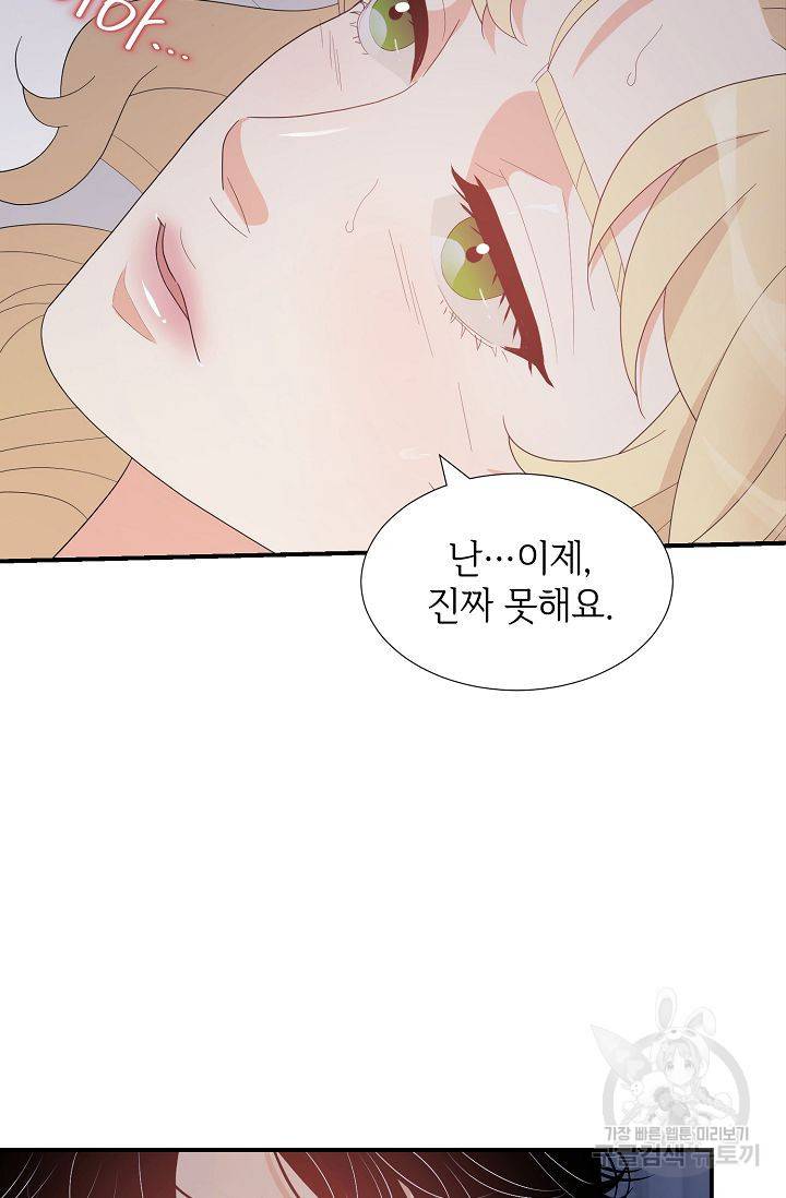 우아한 공작님의 조교법 22화 75