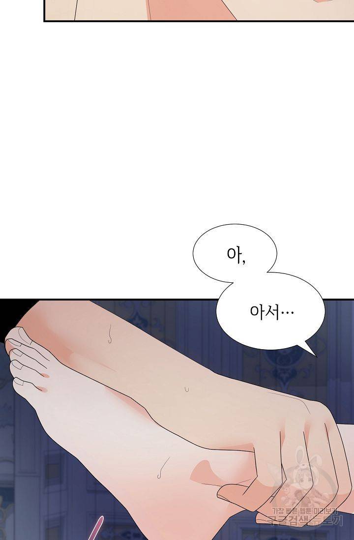 우아한 공작님의 조교법 22화 79