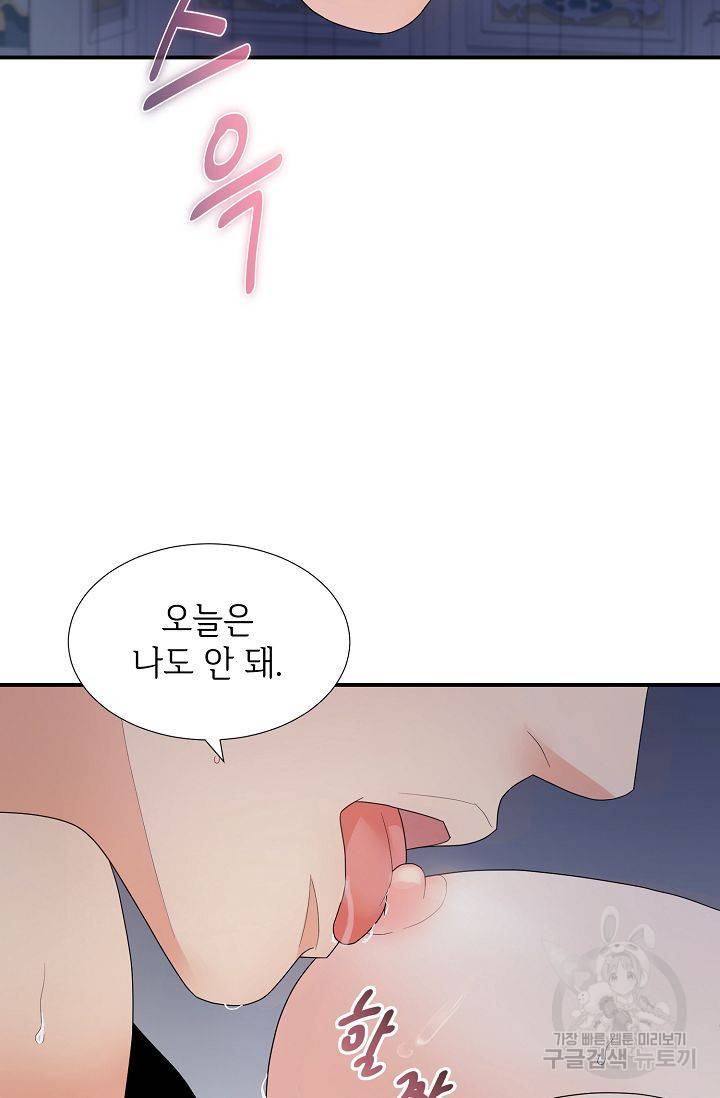 우아한 공작님의 조교법 22화 80