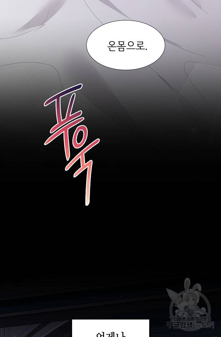 우아한 공작님의 조교법 22화 83