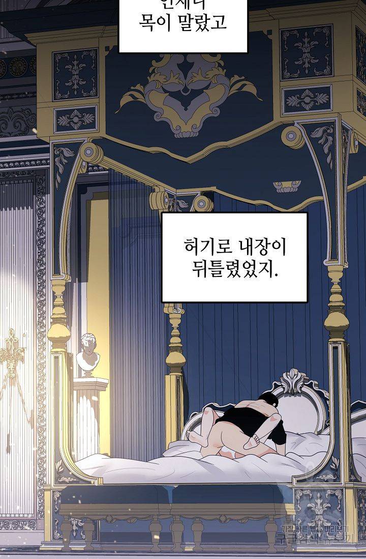 우아한 공작님의 조교법 22화 84