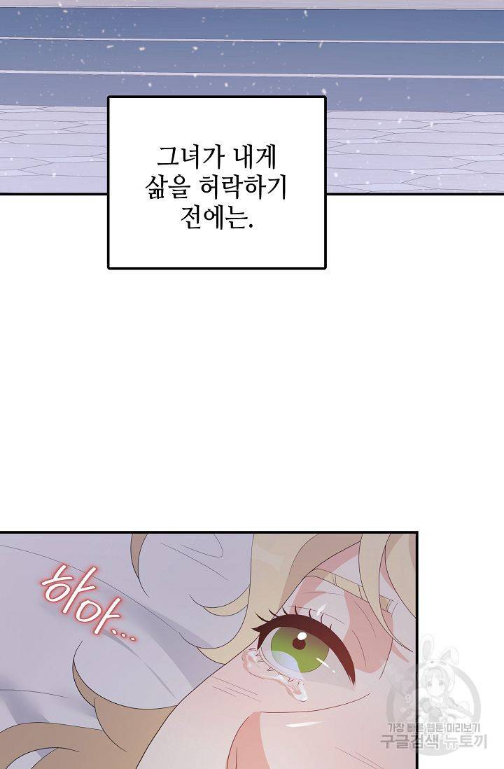 우아한 공작님의 조교법 22화 85