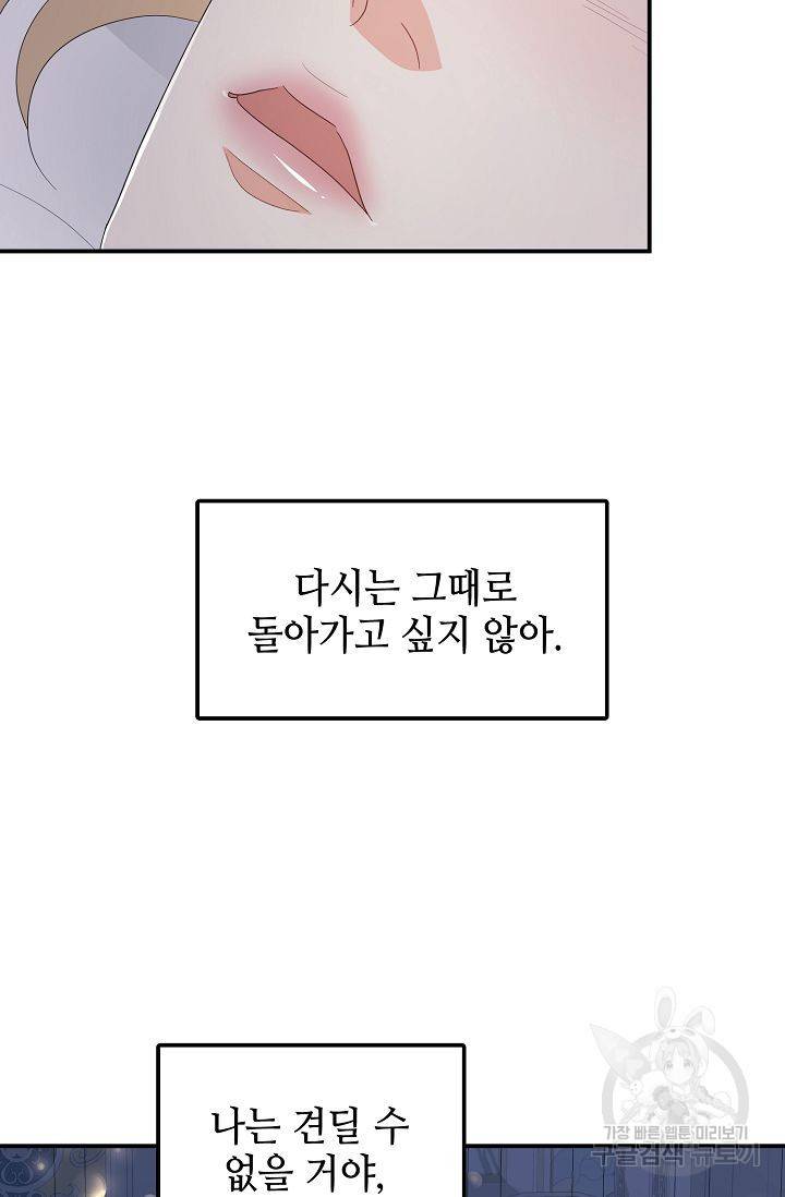 우아한 공작님의 조교법 22화 86