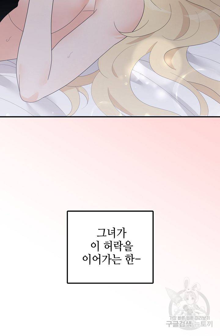 우아한 공작님의 조교법 22화 88