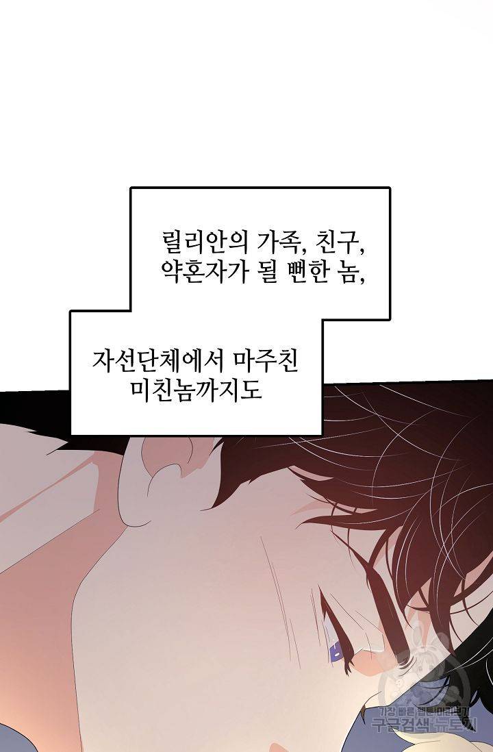 우아한 공작님의 조교법 22화 89