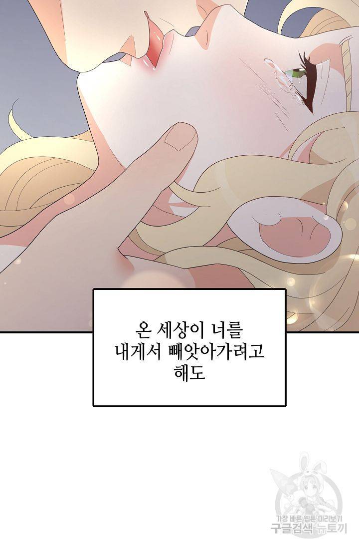 우아한 공작님의 조교법 22화 90