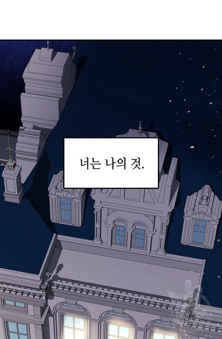 우아한 공작님의 조교법 22화 91