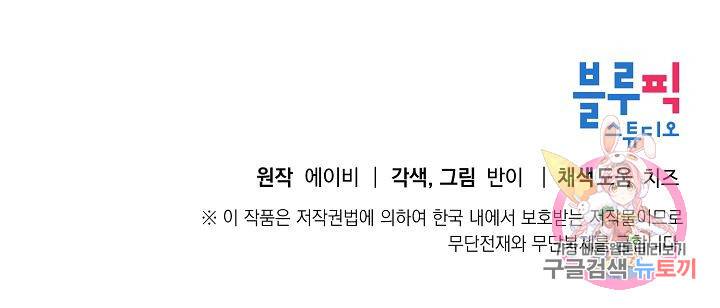 우아한 공작님의 조교법 22화 93