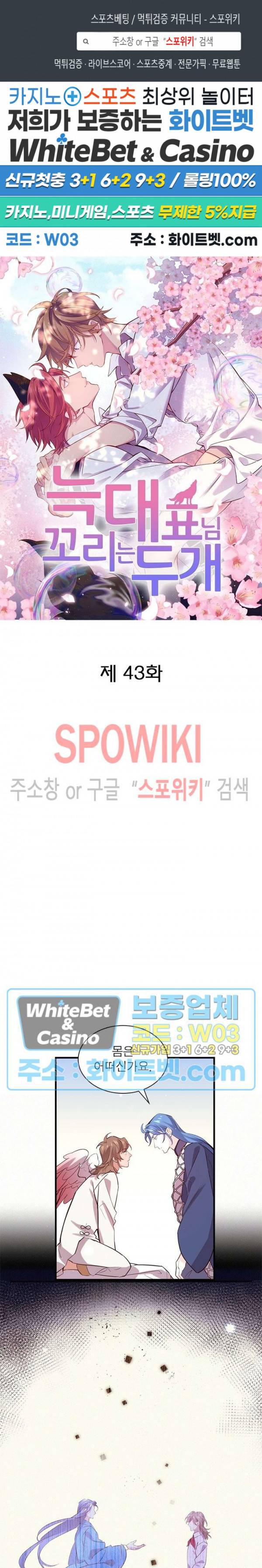 늑대표님 꼬리는 두 개 43화 1