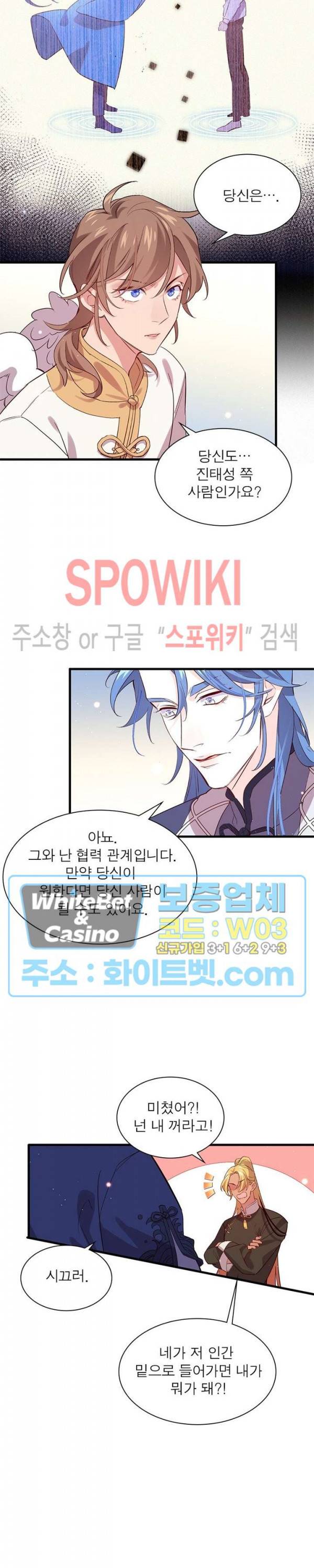 늑대표님 꼬리는 두 개 43화 2