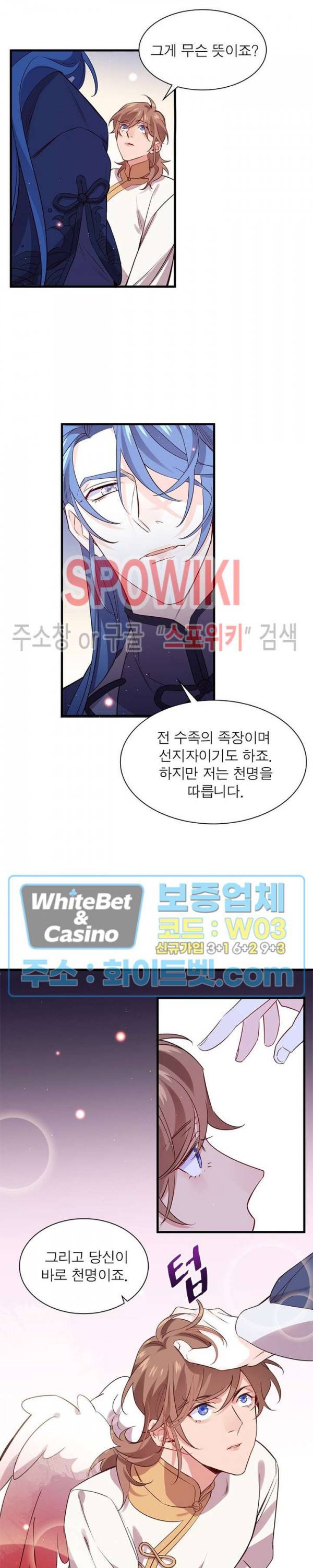 늑대표님 꼬리는 두 개 43화 3
