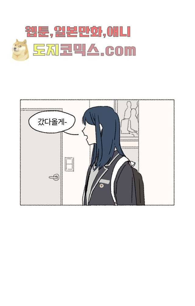 너와 나의 거리(GL) 1화 3