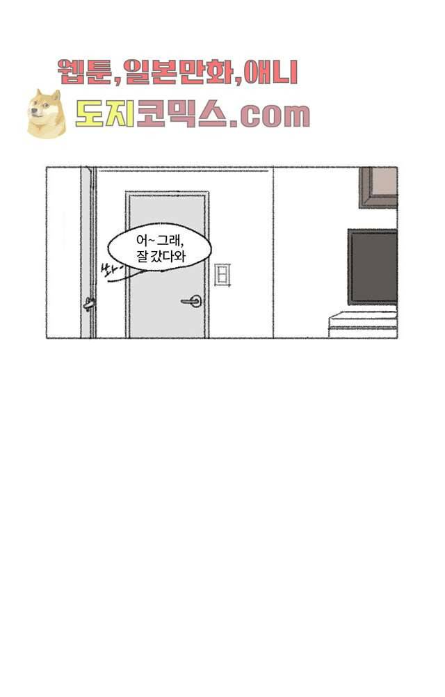 너와 나의 거리(GL) 1화 4