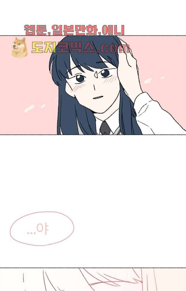 너와 나의 거리(GL) 1화 15