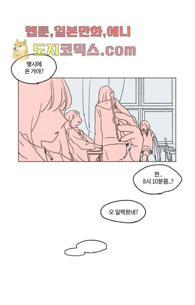 너와 나의 거리(GL) 1화 18