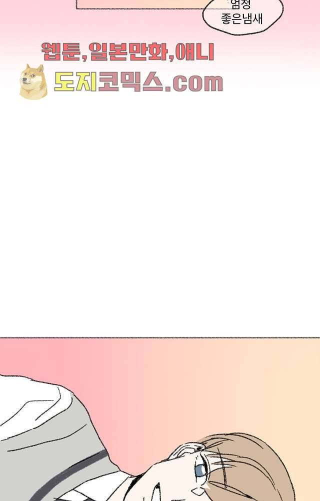 너와 나의 거리(GL) 1화 32