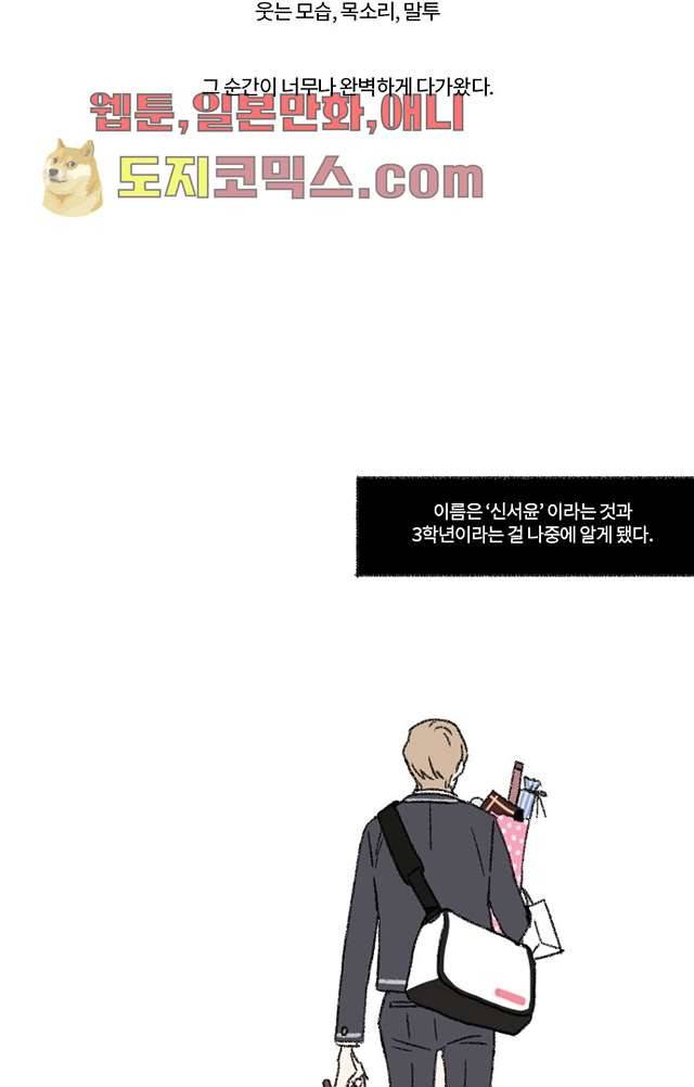 너와 나의 거리(GL) 1화 36