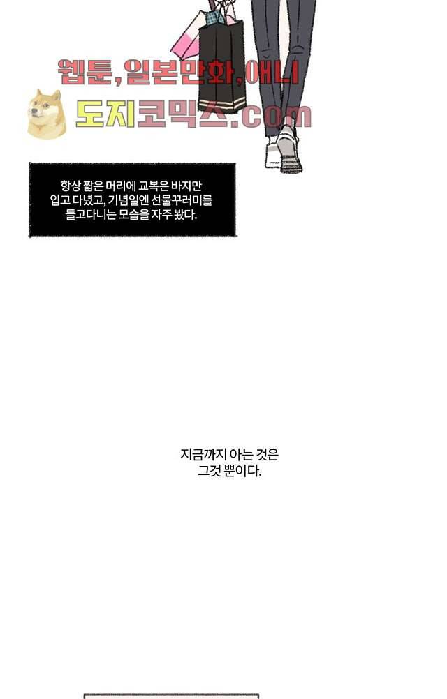 너와 나의 거리(GL) 1화 37