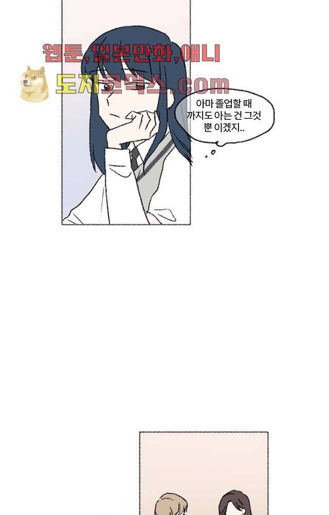 너와 나의 거리(GL) 1화 38