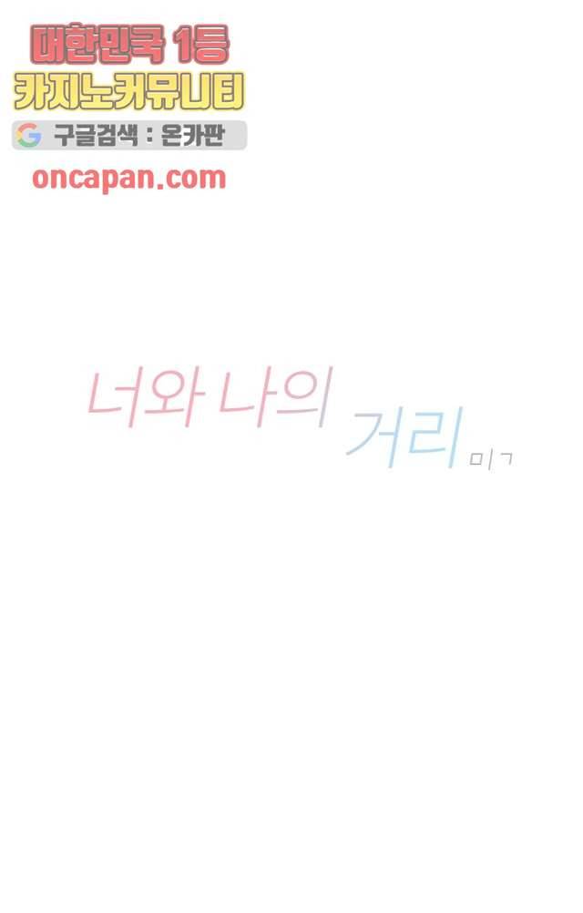 너와 나의 거리(GL) 6화 3