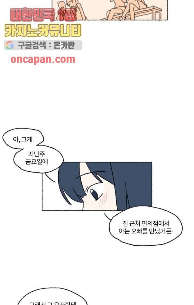 너와 나의 거리(GL) 6화 11