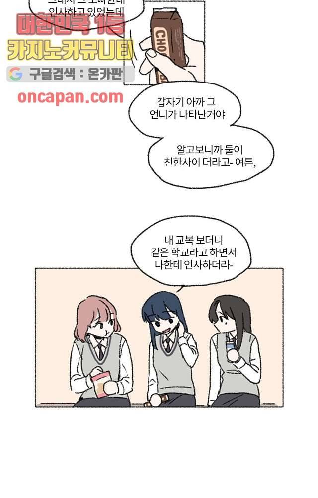 너와 나의 거리(GL) 6화 12