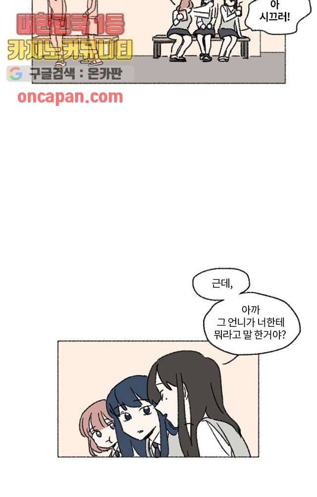 너와 나의 거리(GL) 6화 19