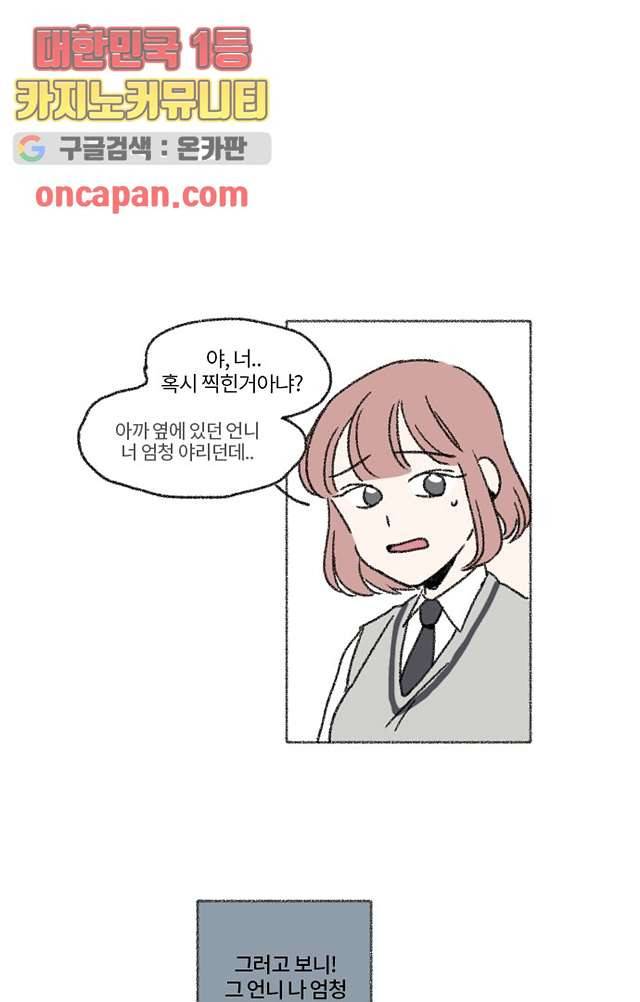 너와 나의 거리(GL) 6화 30