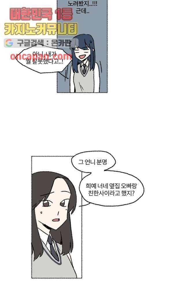 너와 나의 거리(GL) 6화 31