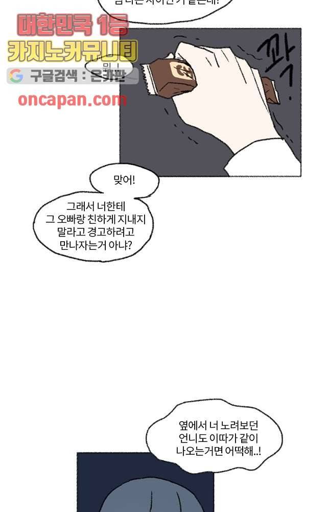 너와 나의 거리(GL) 6화 33
