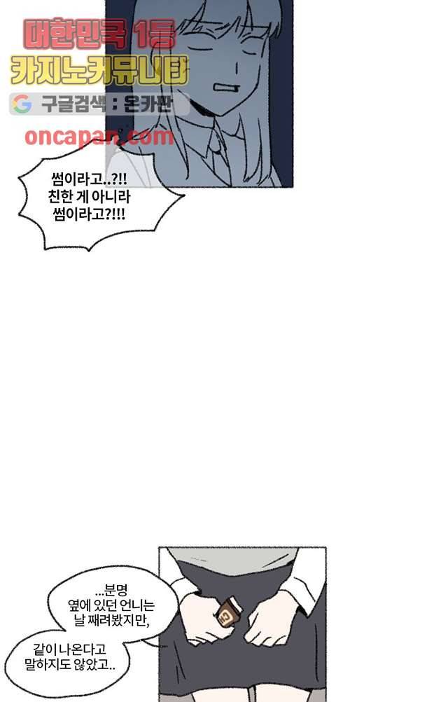 너와 나의 거리(GL) 6화 34
