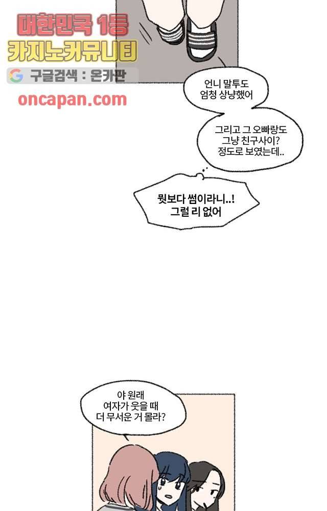 너와 나의 거리(GL) 6화 35