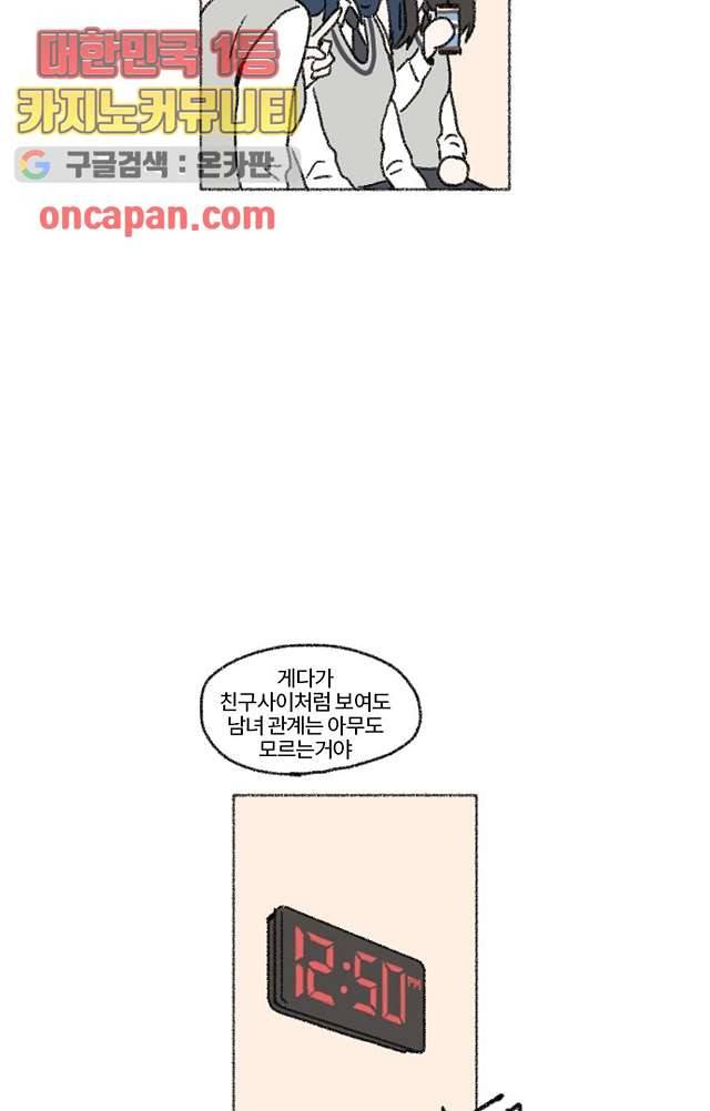 너와 나의 거리(GL) 6화 36