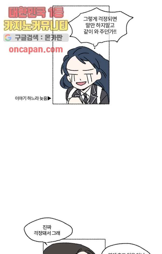 너와 나의 거리(GL) 6화 42