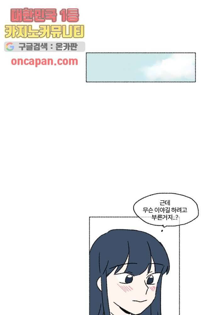 너와 나의 거리(GL) 6화 48
