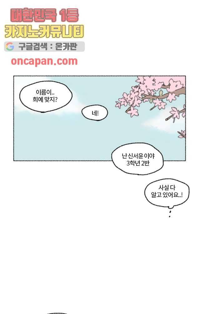 너와 나의 거리(GL) 6화 51