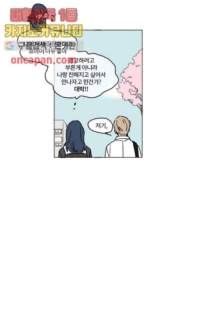너와 나의 거리(GL) 6화 53