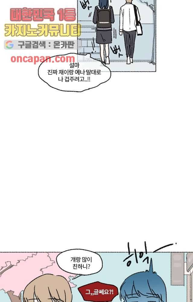 너와 나의 거리(GL) 6화 55