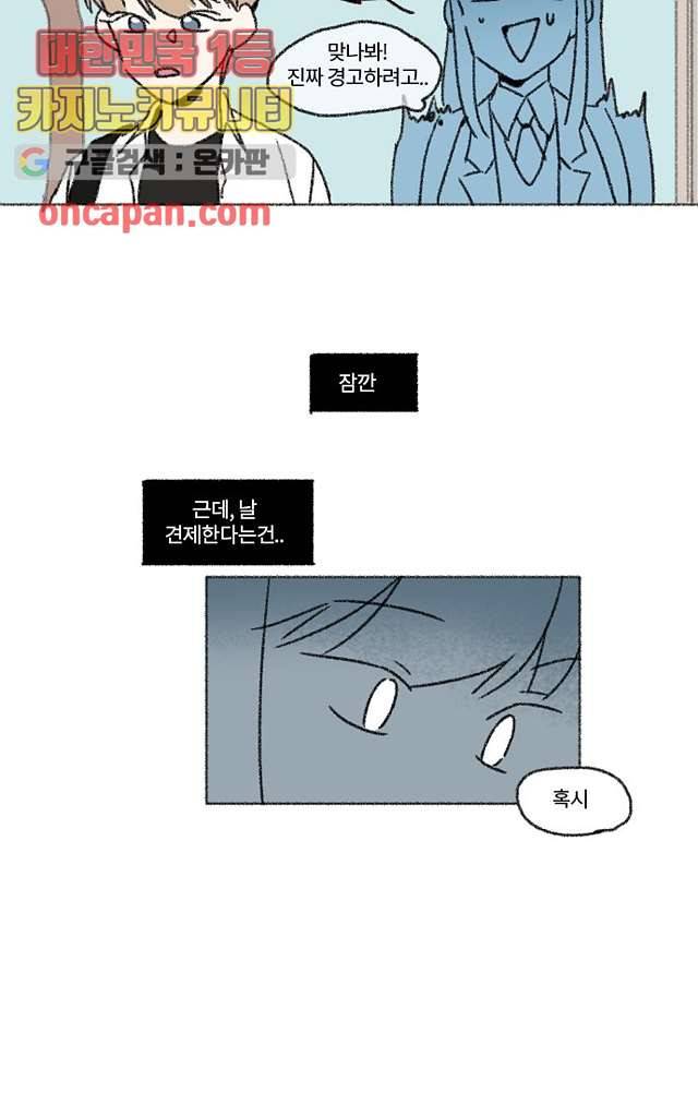 너와 나의 거리(GL) 6화 56