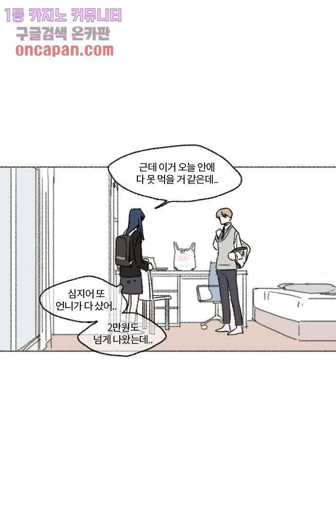 너와 나의 거리(GL) 13화 2