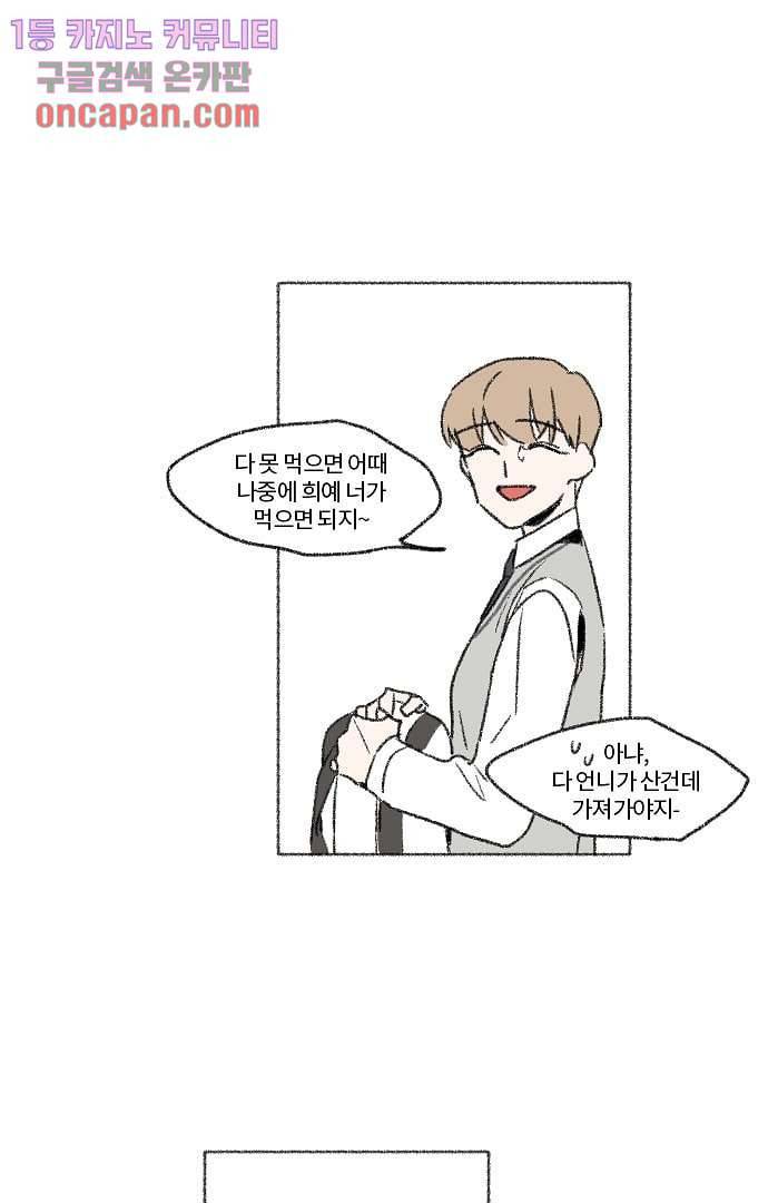 너와 나의 거리(GL) 13화 3
