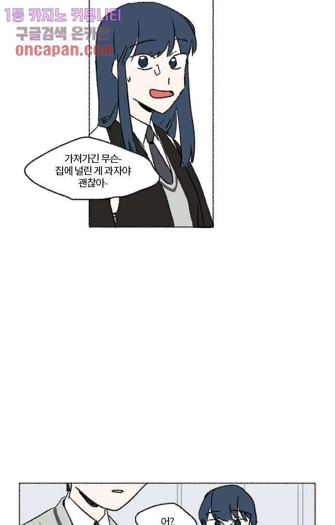 너와 나의 거리(GL) 13화 4