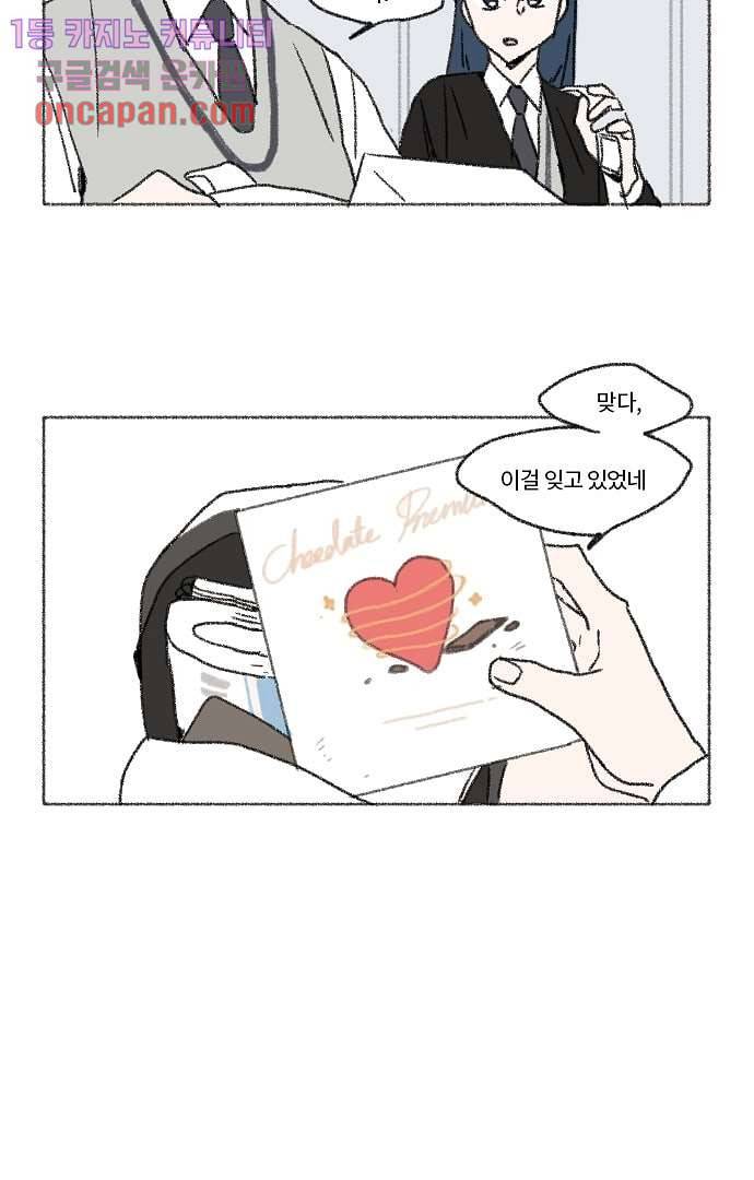 너와 나의 거리(GL) 13화 5