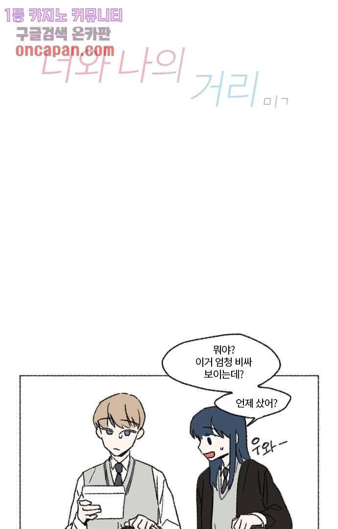 너와 나의 거리(GL) 13화 6