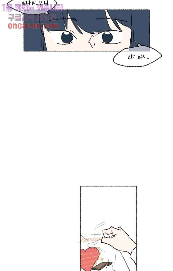 너와 나의 거리(GL) 13화 10
