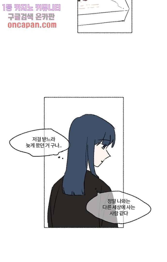 너와 나의 거리(GL) 13화 11