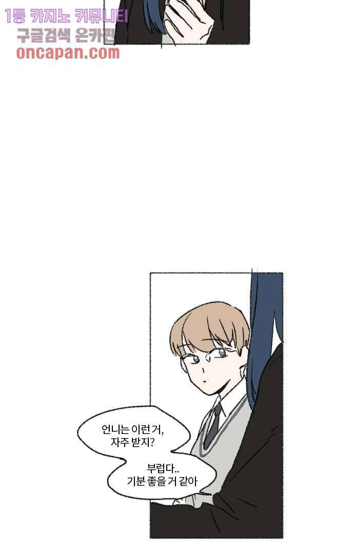 너와 나의 거리(GL) 13화 15