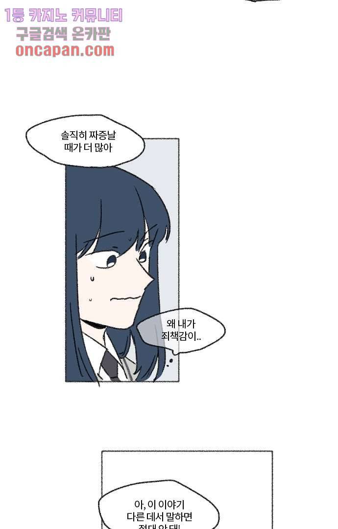너와 나의 거리(GL) 13화 18